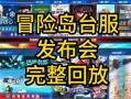 冒险岛m手游台服教程，冒险岛m手游台服怎么玩