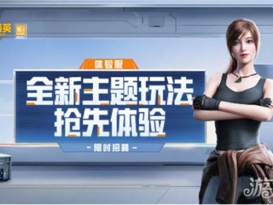 【资讯】和平精英体验服限时招募 天空格斗赛开启游戏攻略_手游下载