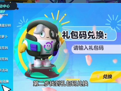蛋仔派对兑换码最新版(蛋仔派对兑换码皮肤永久最新)