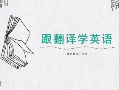 翻译英语，翻译英语翻译中文在线翻译