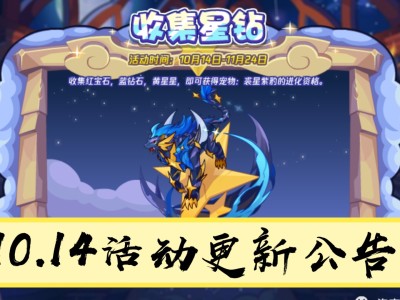 洛克王国官网公告，洛克王国官网更新公告