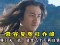 胡军版的天龙八部(胡军版的天龙八部虚竹是谁演的)