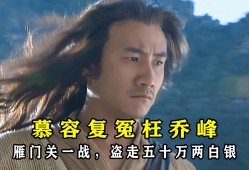 胡军版的天龙八部(胡军版的天龙八部虚竹是谁演的)