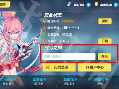 崩坏三兑换码，崩坏三兑换码在哪里输入