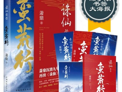 诛仙小说评价，诛仙小说写得怎么样