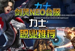 剑灵职业出场顺序(2021剑灵各职业介绍)