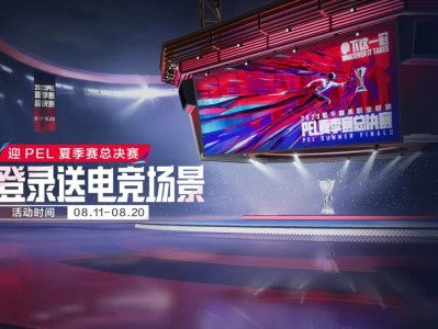 【搬砖】最后3天 来领PEL专属场景游戏攻略_手游下载