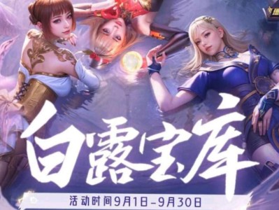 【资讯】白露迎秋，好礼相赠！宝库兑换规则带你速览！游戏攻略_手游下载