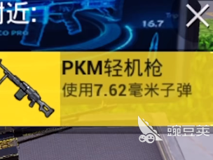 【攻略】和平精英pkm轻机枪怎么样游戏攻略_手游下载