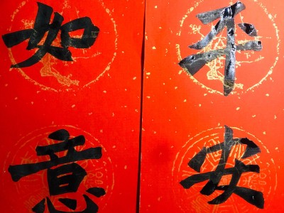 三国志幻想大陆迎春纳福对联的简单介绍