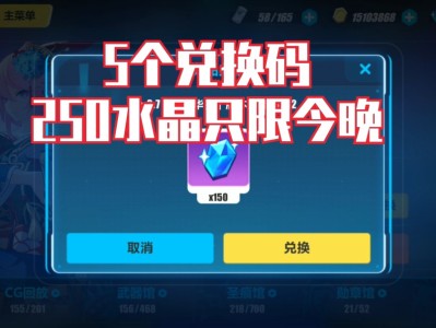 崩坏3兑换码最新11月(崩坏3兑换码最新11月29日)