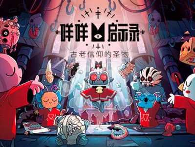 【手游推荐】咩咩启示录，v1.3.6最新版全DLC游戏攻略_手游下载