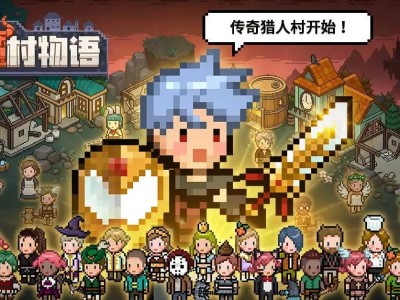 【手游推荐】猎魔村物语 V1.363游戏攻略_手游下载