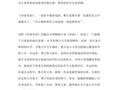 奇迹男孩评价，奇迹男孩人物
