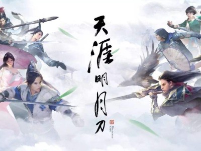 天涯明月刀游戏哪年出的(天涯明月刀是哪一年的游戏)