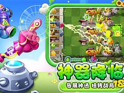 植物大战僵尸2破解版最新版，植物大战僵尸中文版官方免费下载