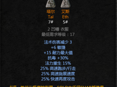 暗黑破坏神2毁灭之王符文之语(暗黑破坏神2毁灭之王符文之语升级)