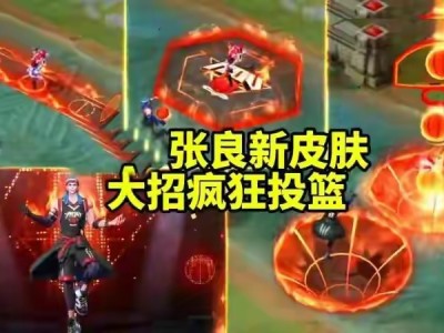 【资讯】张良灌篮高手特效巨帅，白起黑色传说超酷，韩信朋友节传说帅游戏攻略_手游下载
