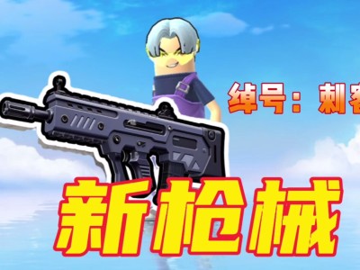 香肠派对下载最新版本ss7(香肠派对下载最新版本无需身份证号码)