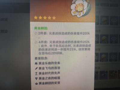 【交流】芙宁娜圣遗物花海和黄金剧团选哪个游戏攻略_手游下载