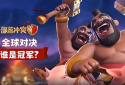 腾讯部落冲突官网_部落冲突腾讯版官网最新版