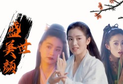 2022版天龙八部(2022天龙八部演员表全部介绍)