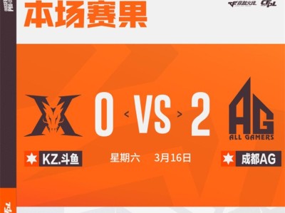 【资讯】xiu五杀仍失败，潇大C两拿MVP，成都AG携手BS轻松游戏攻略_手游下载