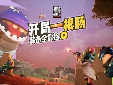 香肠派对国际服(香肠派对国际服怎么登录)