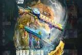 【资讯】仙道莫测，摧山搅海，M12S-天公霸气降世，    转载游戏攻略_手游下载