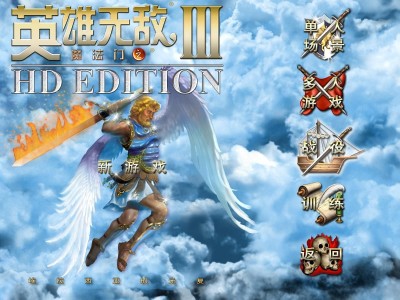 【手机/PC双端】英雄无敌3，直装版游戏攻略_手游下载