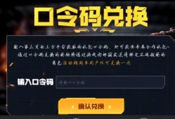 穿越火线枪战王者口令码兑换(穿越火线枪战王者的兑换码是什么)
