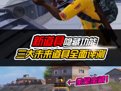 和平精英重启未来怎么玩，和平精英重启未来开关在哪儿