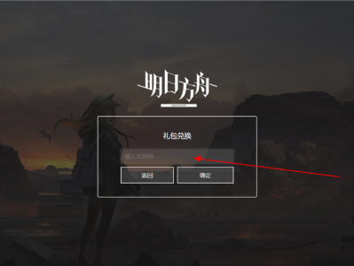 明日方舟兑换码2022年12月_明日方舟兑换码2021年8月最新