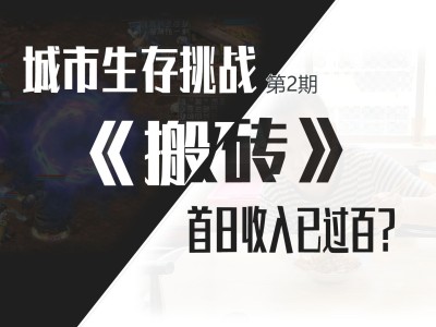 大话西游手游怎么搬砖赚钱，大话西游手游怎么搬砖赚钱最快