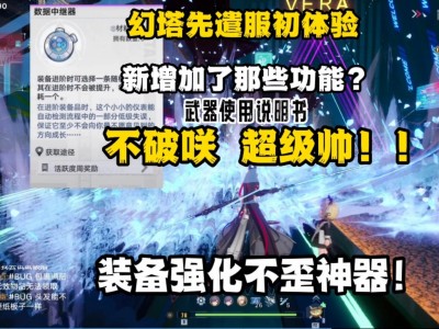 幻塔官网更新(幻塔官网更新包)