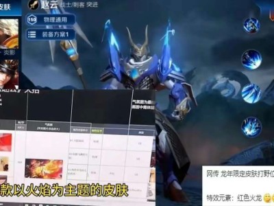【资讯】赵云龙年限定形象首爆，伽罗枫叶传说突袭，至尊上架2选1，游戏攻略_手游下载
