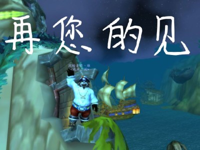 2022年魔兽世界海盗日的简单介绍