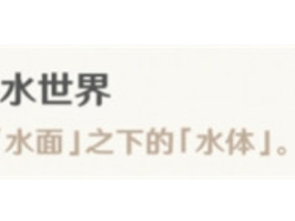 【原神搬运】原神未来水世界成就怎么获得 极简获得方式游戏攻略_手游下载