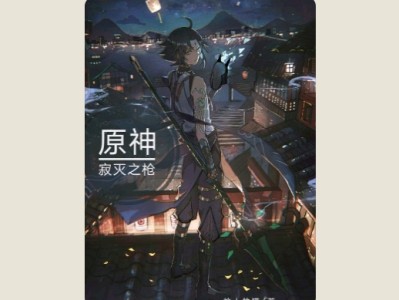 【游戏小说】原神：寂灭之抢1游戏攻略_手游下载