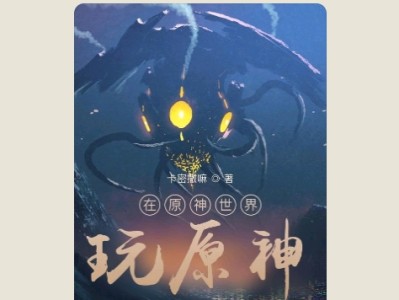 【游戏小说】在原神世界玩原神2游戏攻略_手游下载