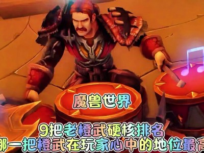 魔兽世界英雄榜app官方下载，魔兽世界英雄榜app官方下载手机版