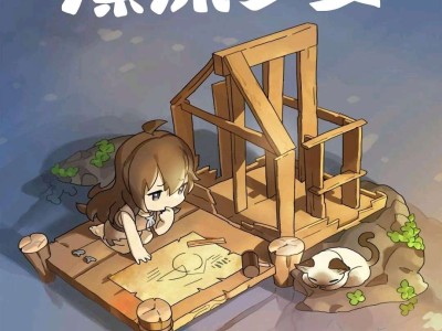 【手游推荐】漂流少女游戏攻略_手游下载