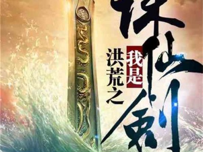 诛仙小说，诛仙小说下载TXT免费