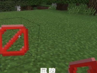 【MC爆肝组实习】我的世界空气墙怎么弄 屏障代码指令介绍游戏攻略_手游下载