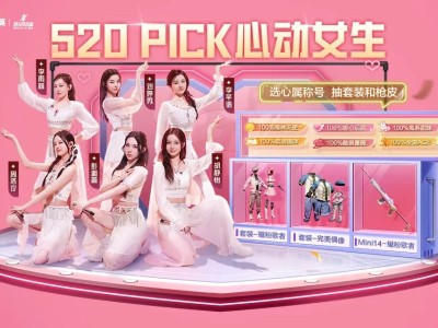 【资讯】你想和谁一起过520？快来pick你的心动女生游戏攻略_手游下载