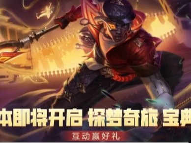【搬砖攻略】
英雄联盟手游4.4版本开启时间游戏攻略_手游下载
