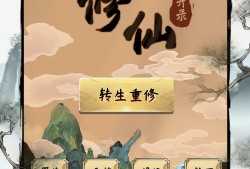 【手游推荐】《凡人修仙重开录》-免广告｜全新修仙游戏！游戏攻略_手游下载