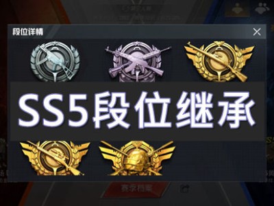 和平精英段位有哪些_和平精英的段位都有哪些