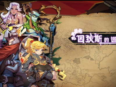 【手机游戏推荐】因狄斯的谎言（无限内购）游戏攻略_手游下载