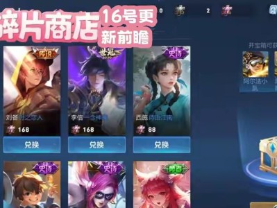 【资讯】碎片商店16号更新，5款伴生皮肤返场必换，史诗10选3，游戏攻略_手游下载